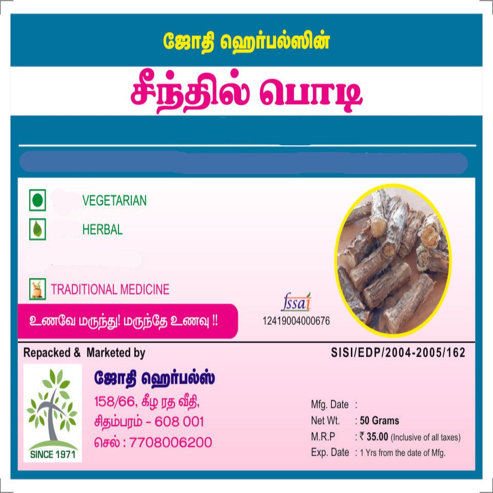 JOTHI'S Seenthil kodi Powder 100g | Guduchi Powder | Amruthaballi | Tippa teega ( Pack Of 3)