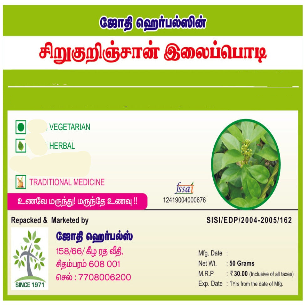 HERBAL SIRUKURINJAAN ILAI POWDERS 50G(3xPACK)