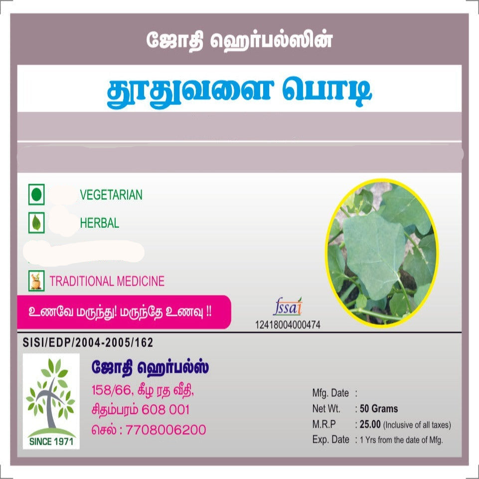 Thoothuvalai Ilai Powder | Thai Nightshade Powder | தூதுவளை இலை பொடி 50 Gram (PACK OF 3)