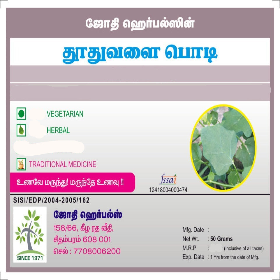 Thoothuvalai Ilai Powder | Thai Nightshade Powder | தூதுவளை இலை பொடி 50 Gram (PACK OF 3)