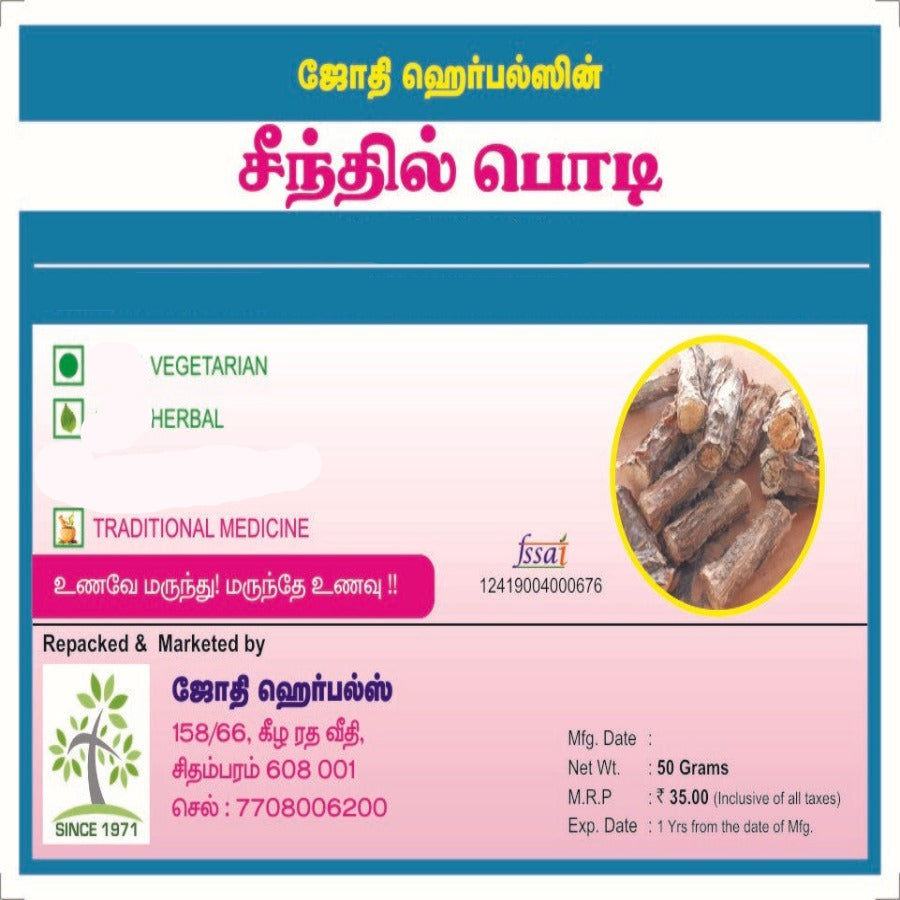 HERBAL SEENTHIL POWDER 50G (PACK OF 3)