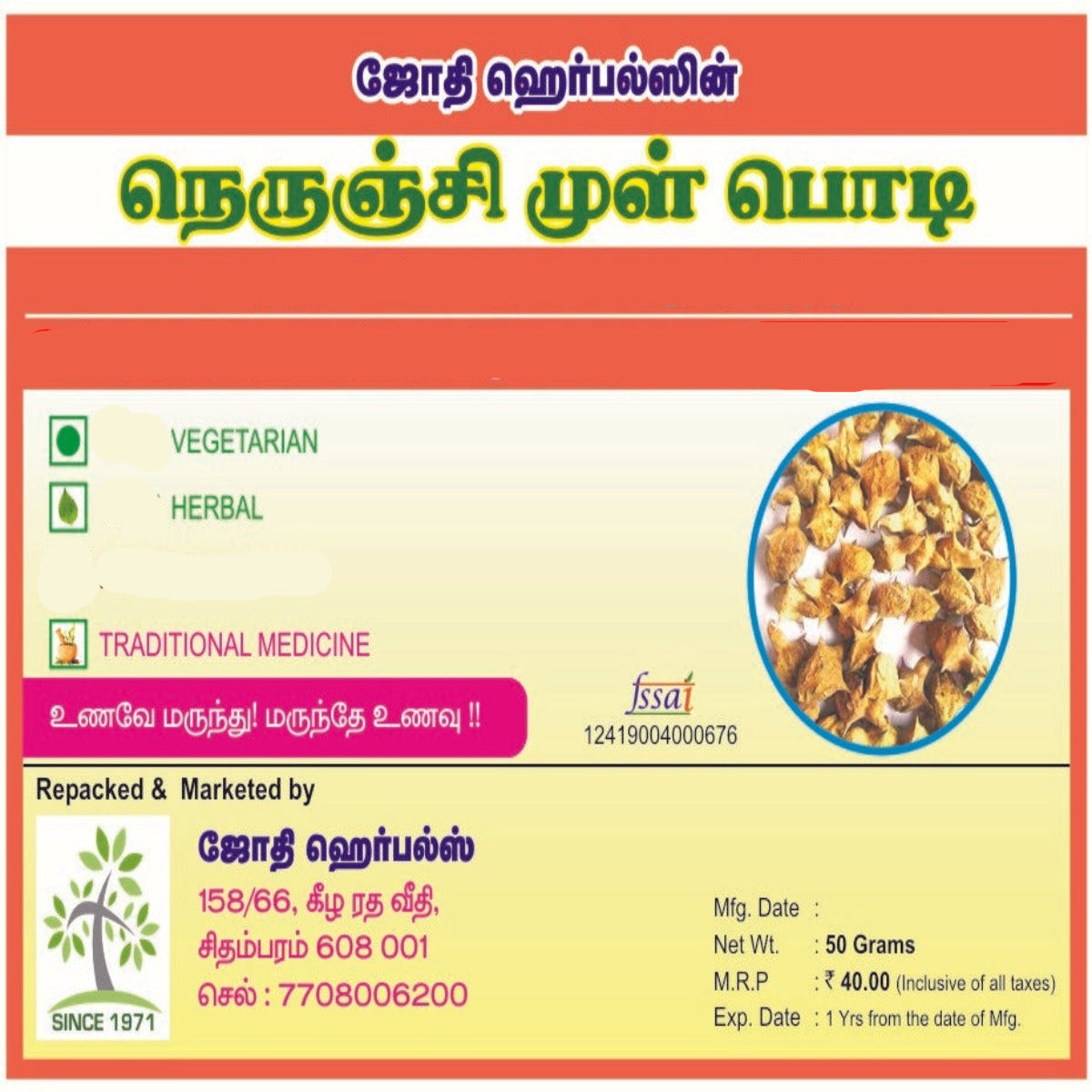 HERBAL NERUNJILMUL POWDER 50G (PACK OF 3)