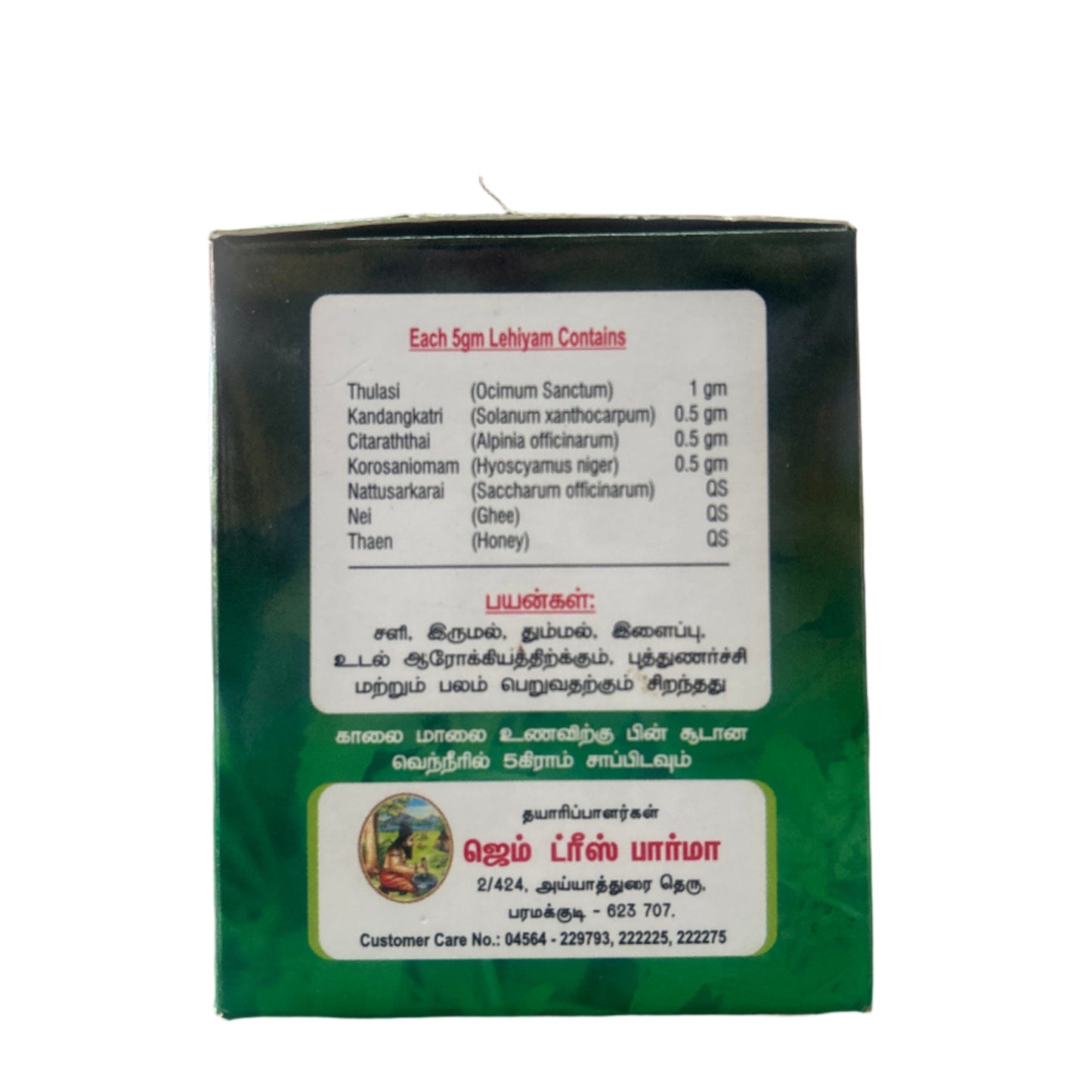 Gem Trease Pharma | Thulasi Lehiyam 125gm