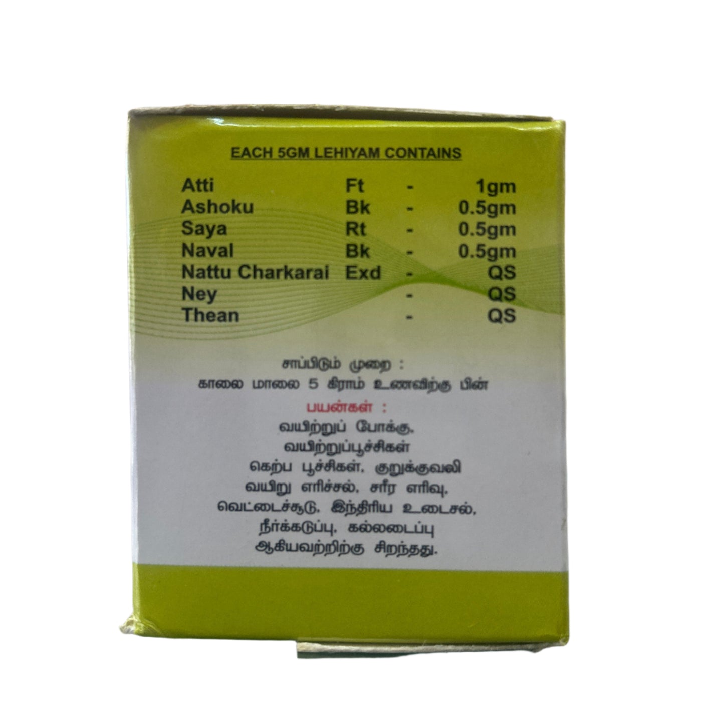 Gem Trease Pharma | Athipazha Lehiyam 125gm