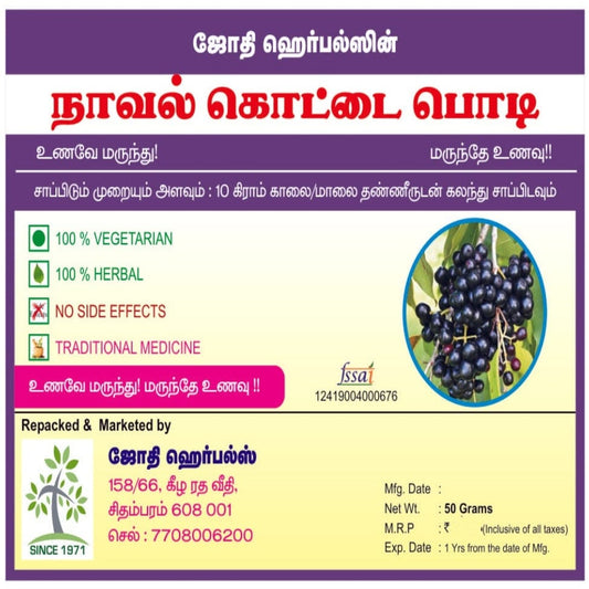 Jothi's | Jamun Seed | Naaval kottai  50G ( Pack Of 3 )