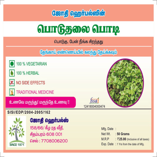 JOTHI'S Poduthalai Powder 50g | Lippia nodiflora | Phyla nodiflora Powder (Pack Of 4)