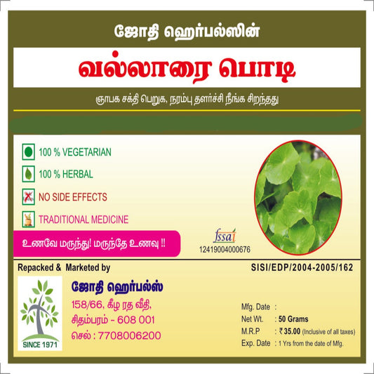 JOTHI'S  Vallarai Keerai Powder | Brahmi Leaves Powder | Centella Asiatica | Gotu Kola Powder (Pack Of 3x50g)