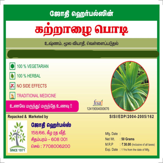 JOTHI'S Aloe Vera Powder | Katralai | Aloe Barbadensis | Kathalai | Alovera (Pack Of 3x50g)