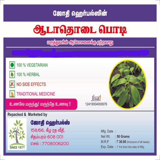 HERBAL ADATHODA ILAI  POWDER 50G (PACK OF 3)